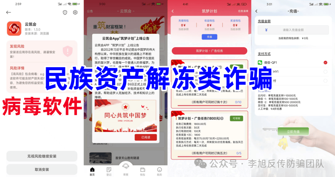 Bsport体育下载：警惕这17个项目涉嫌传销民族资产解冻虚假理财诈骗(图2)