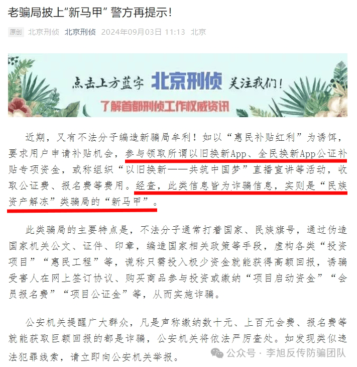 Bsport体育下载：警惕这17个项目涉嫌传销民族资产解冻虚假理财诈骗(图4)