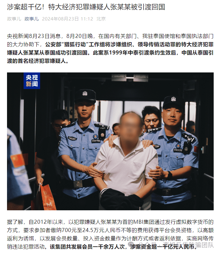 Bsport体育下载：警惕这17个项目涉嫌传销民族资产解冻虚假理财诈骗(图12)
