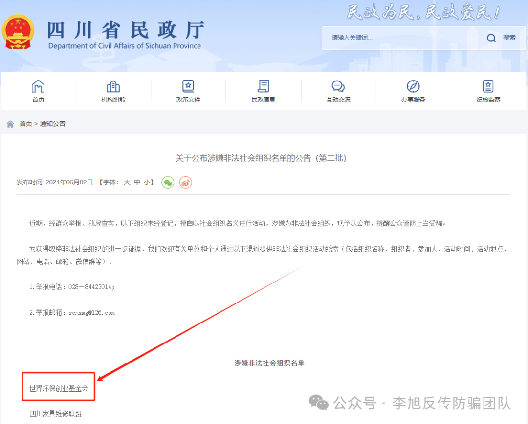 Bsport体育下载：警惕这17个项目涉嫌传销民族资产解冻虚假理财诈骗(图15)