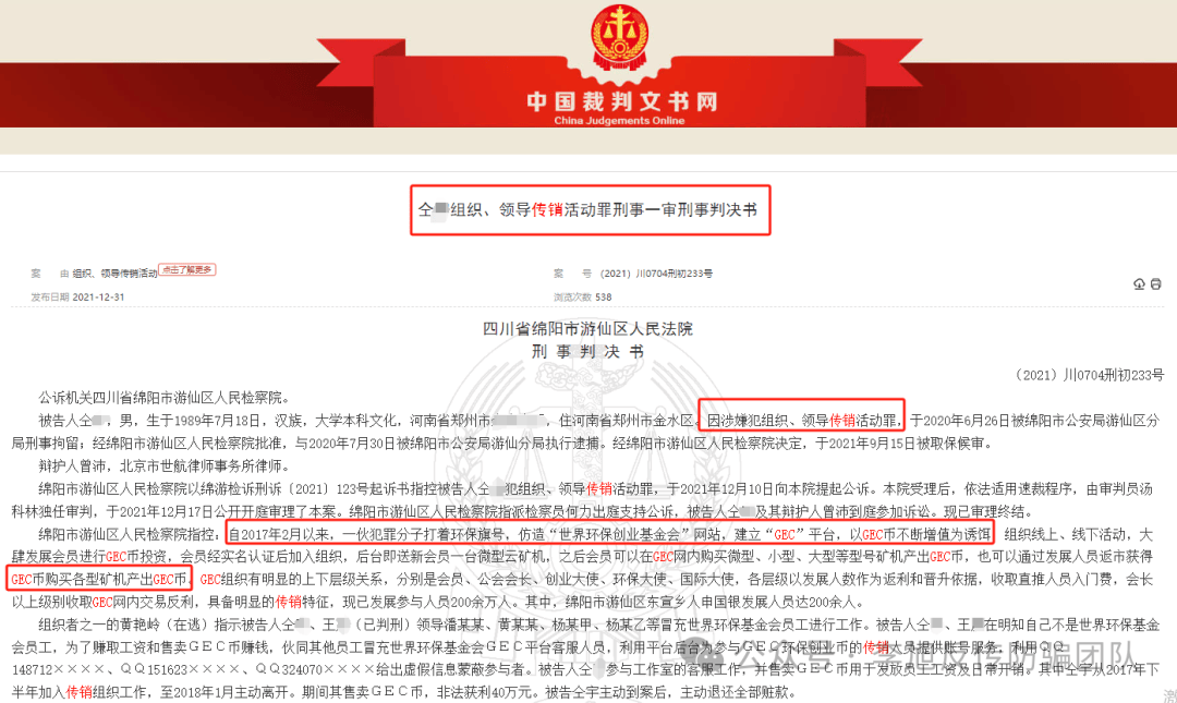 Bsport体育下载：警惕这17个项目涉嫌传销民族资产解冻虚假理财诈骗(图17)