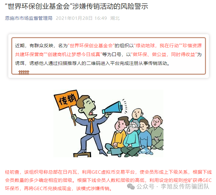 Bsport体育下载：警惕这17个项目涉嫌传销民族资产解冻虚假理财诈骗(图16)