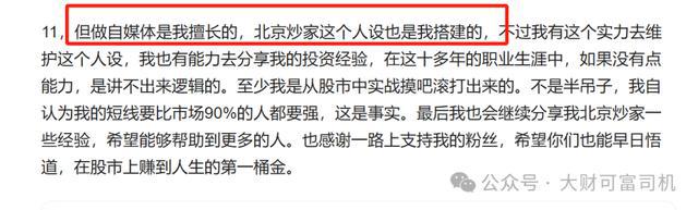 Bsport体育平台：“北京炒家”被封4年1亿神话成追忆(图6)