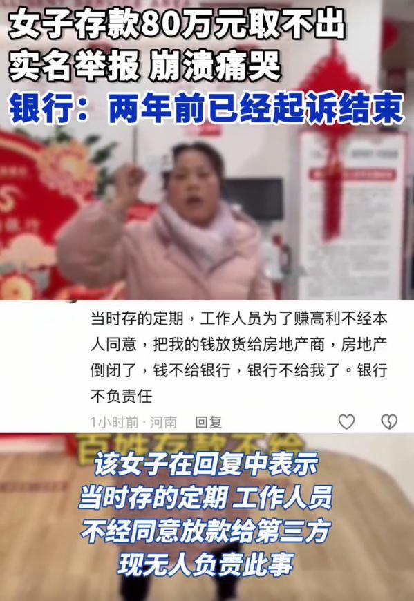 河南一女子80万存款无法取出坐大厅嚎啕大哭工行的回应太心寒(图1)