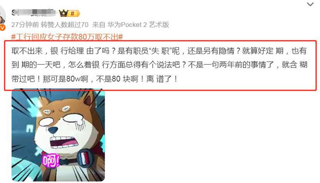 河南一女子80万存款无法取出坐大厅嚎啕大哭工行的回应太心寒(图5)