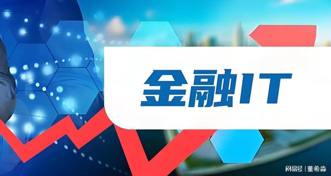 为什么说“金融业是半个IT行业”(图3)