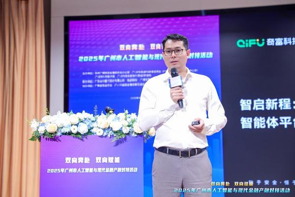 人工智能驱动现代金融科技创新 奇富科技助力大湾区数字金融新生态建设(图3)