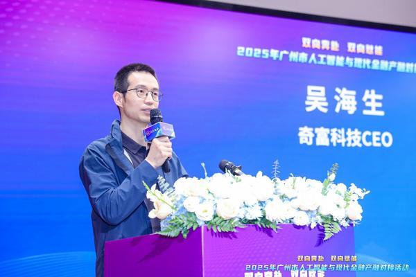 人工智能驱动现代金融科技创新 奇富科技助力大湾区数字金融新生态建设(图2)